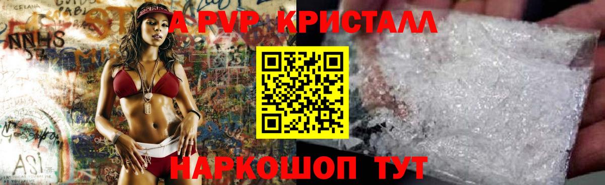 A-PVP мука  A PVP  А ПВП Соль  Похвистнево  Вход с VPN 