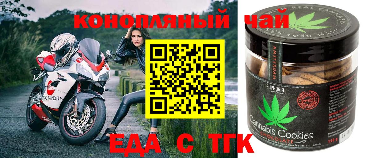 Еда ТГК конопля  Вход с VPN  Похвистнево 