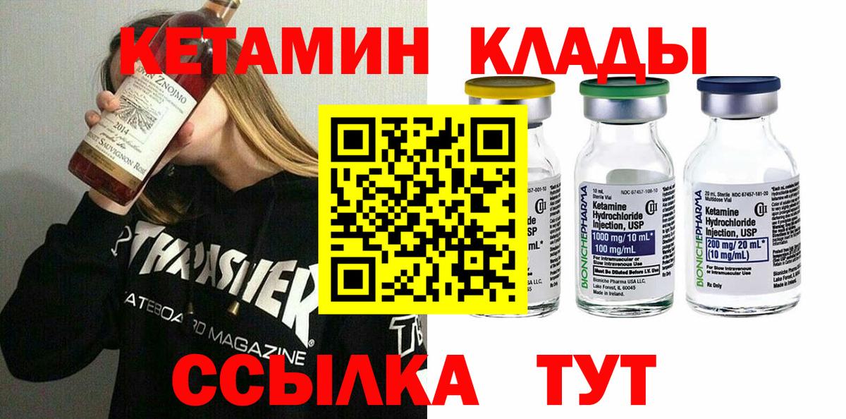 Кетамин ketamine Похвистнево