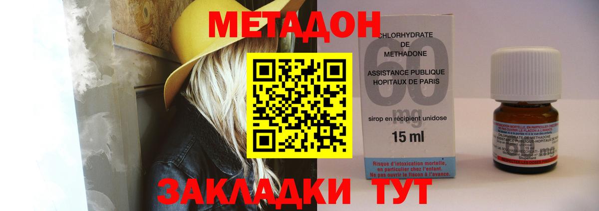 Похвистнево  МЕТАДОН methadone  МЕТАДОН мёд  Вход с VPN 