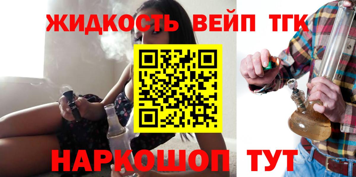 Дистиллят ТГК вейп с тгк Похвистнево