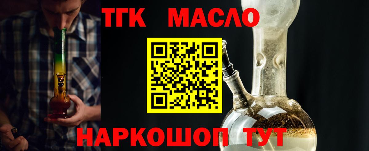 наркошоп  Вход с VPN  Похвистнево  ТГК Wax  Дистиллят ТГК THC oil 